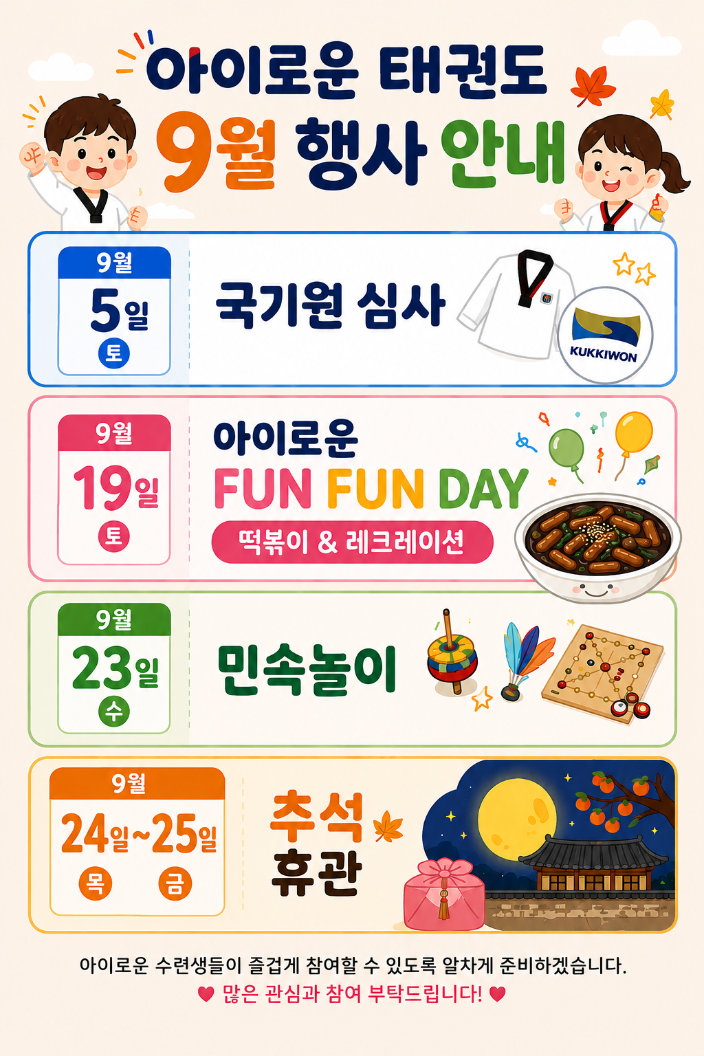 9월 행사 안내